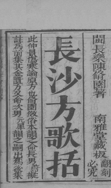 长沙方歌括  卷1-2 封面