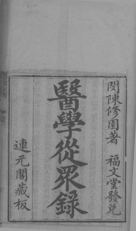 医学从众  卷1-2 封面