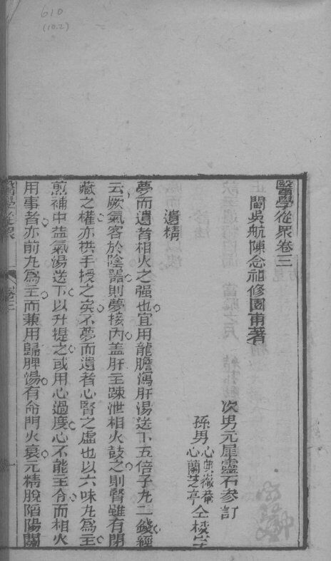 医学从众  卷3-5 封面