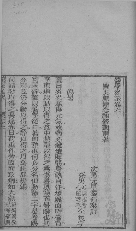 医学从众  卷6-8 封面