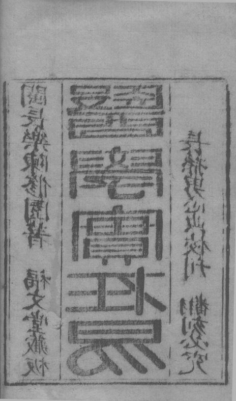 医学实在易  卷1-2 封面