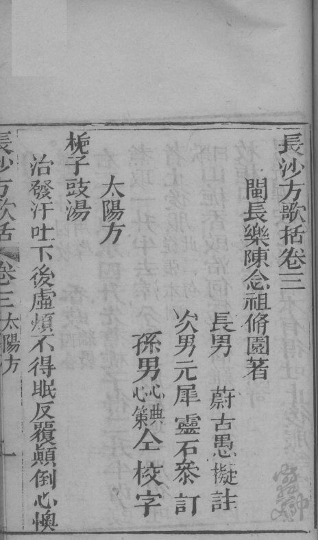长沙方歌括  卷3-4 封面