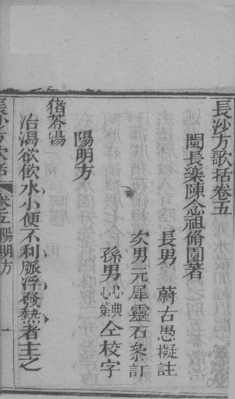 长沙方歌括  卷5-6 封面