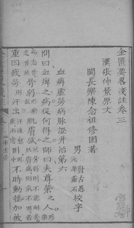 金匮要略浅注  卷3-卷4 封面