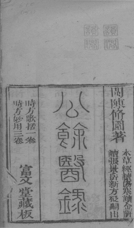 时方歌括  上 封面