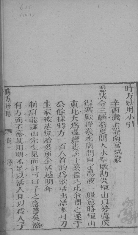 时方妙用  卷1 封面