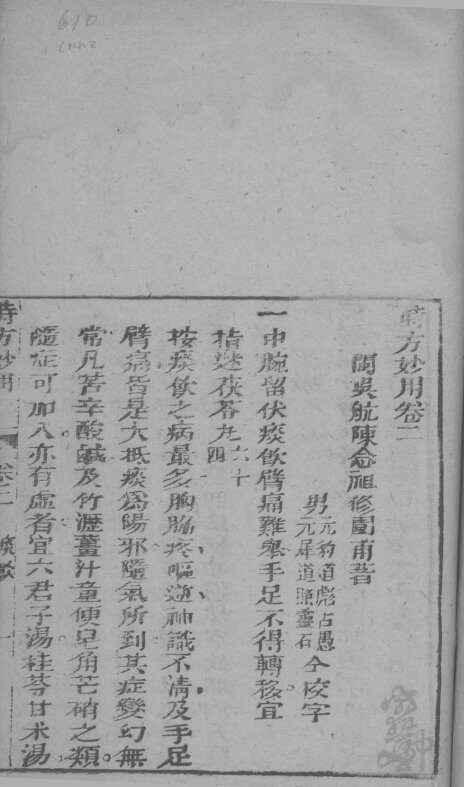 时方妙用  卷2 封面