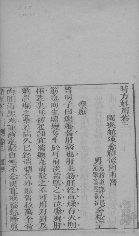 时方妙用  卷3 封面