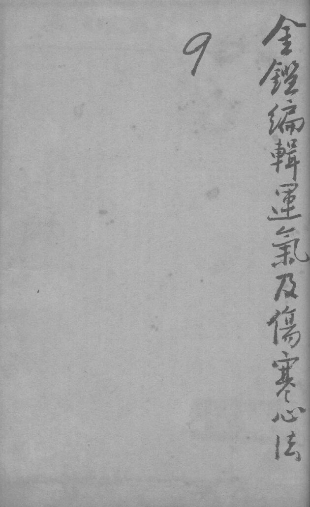 御纂医宗金鉴外科  卷26-35 封面