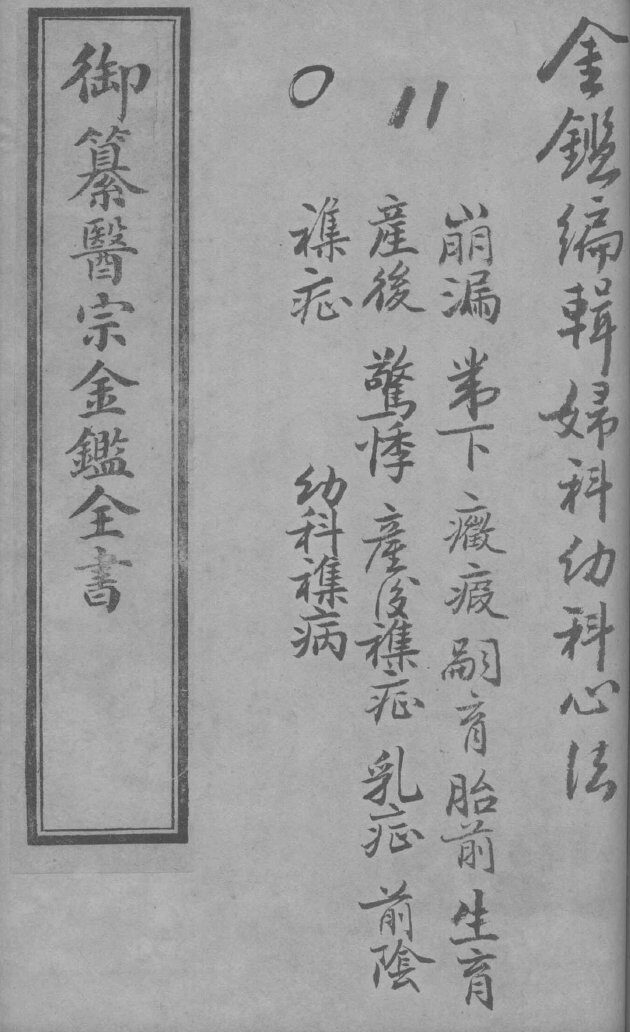 御纂医宗金鉴外科  卷30-45 封面