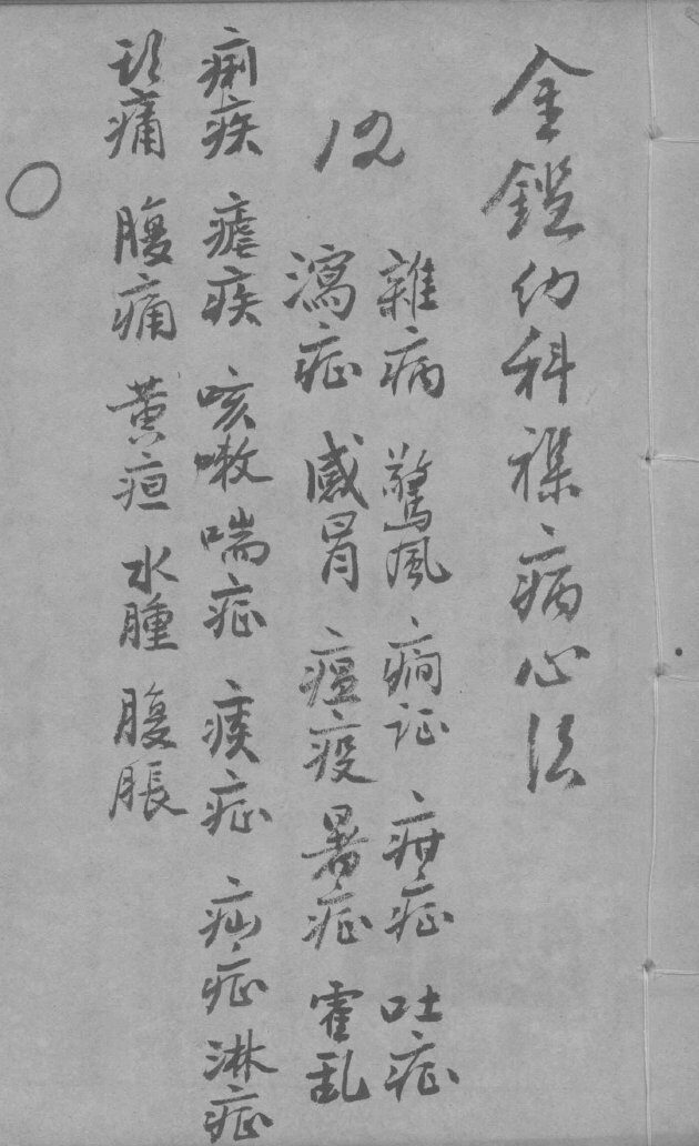 御纂医宗金鉴外科  卷33-51 封面