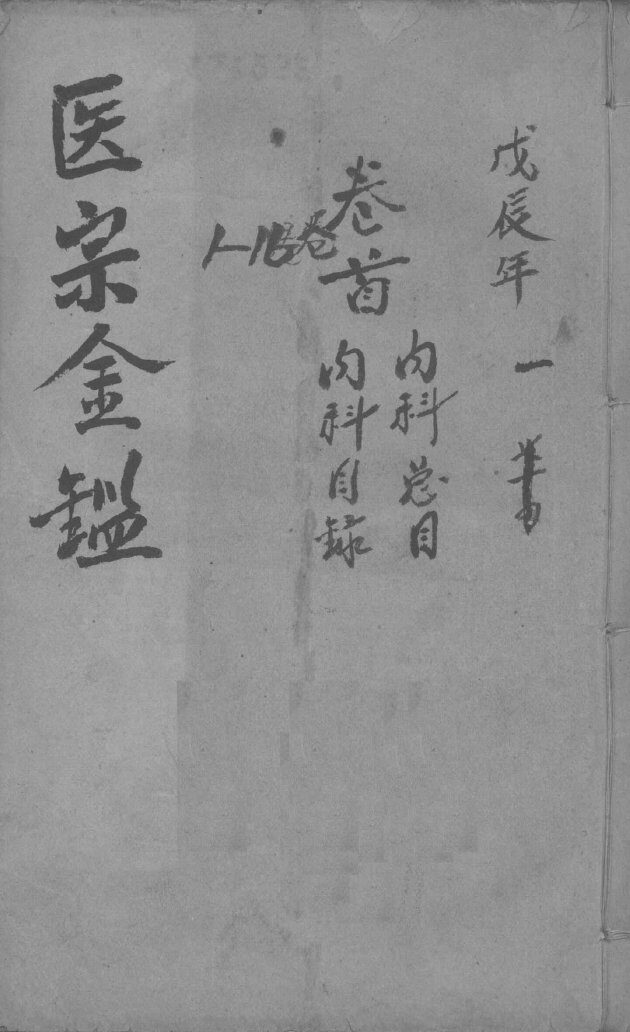 御纂医宗金鉴外科  卷2-53 封面