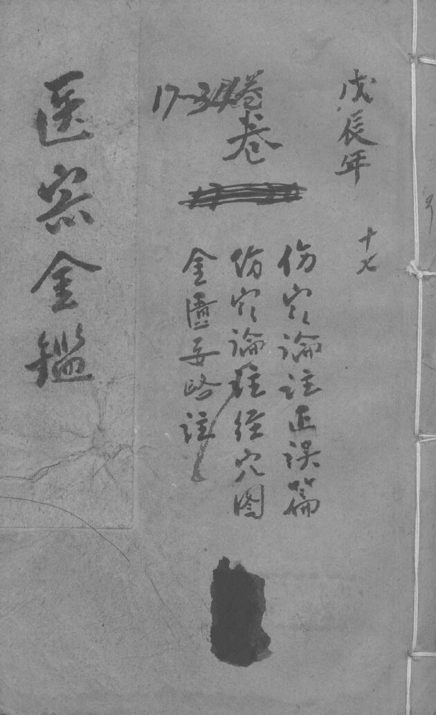 御纂医宗金鉴外科  卷27-55 封面