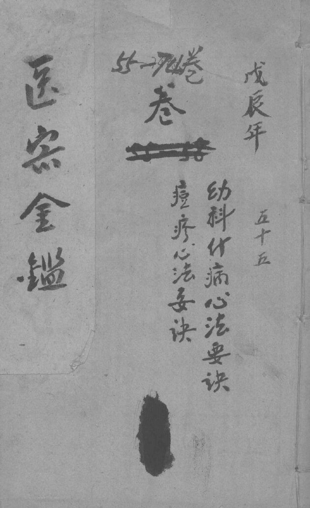 御纂医宗金鉴外科  卷55-60 封面