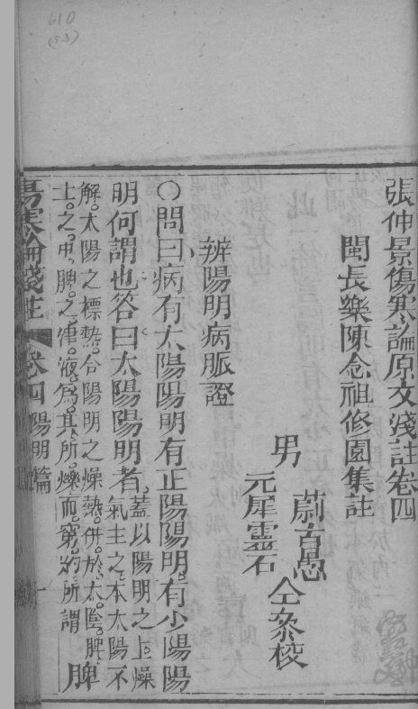张仲景伤寒论原文浅注  卷4-5 封面