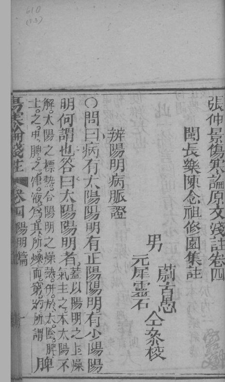 张仲景伤寒论原文浅注  卷4-5 封面