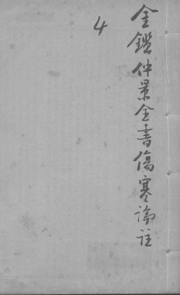 御纂医宗金鉴外科  卷8-14 封面
