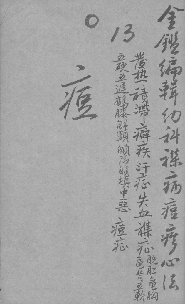 御纂医宗金鉴外科  卷35-55 封面