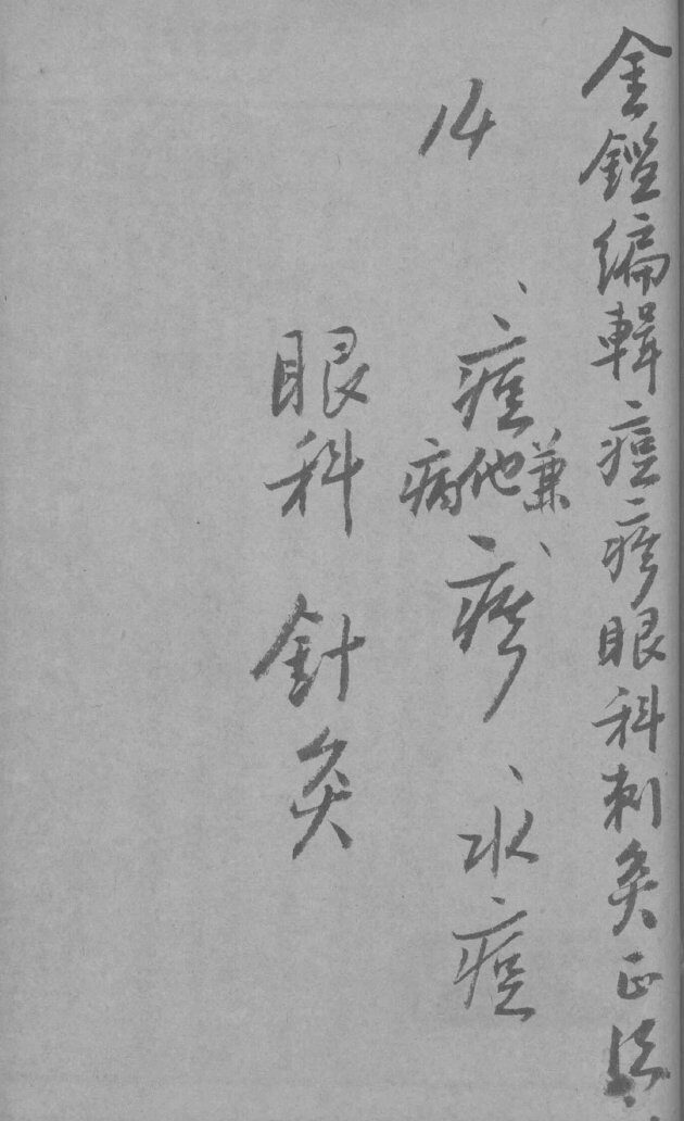 御纂医宗金鉴外科  卷39-59 封面