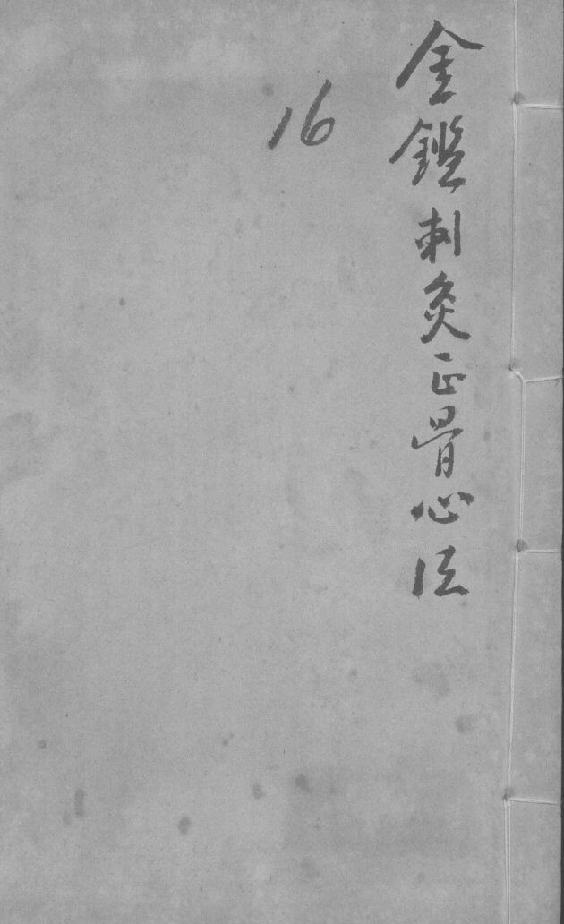御纂医宗金鉴外科  卷43-69 封面