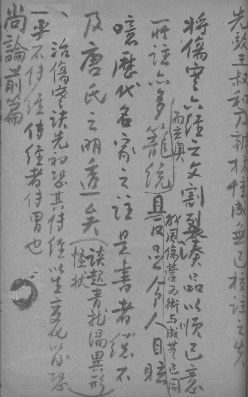 尚论前篇  卷1-4 封面