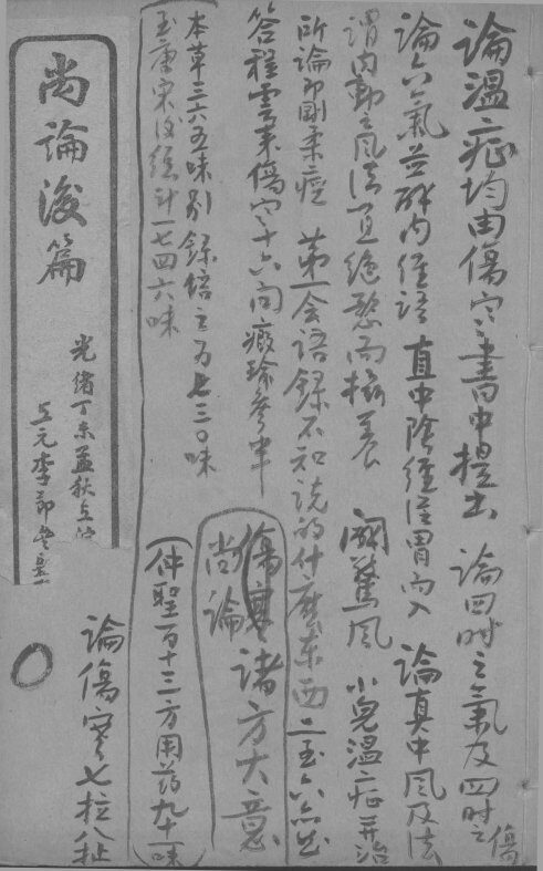 尚论后篇  卷1-4 封面