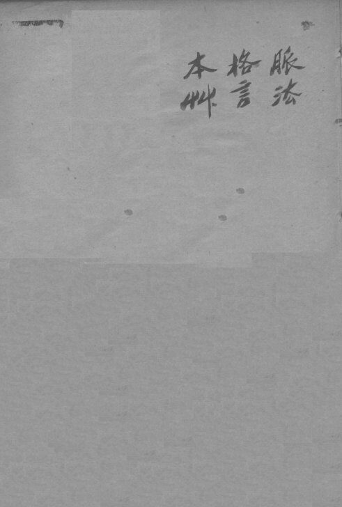顅氏医镜  卷4-8 封面