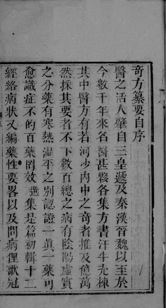奇方纂要 封面
