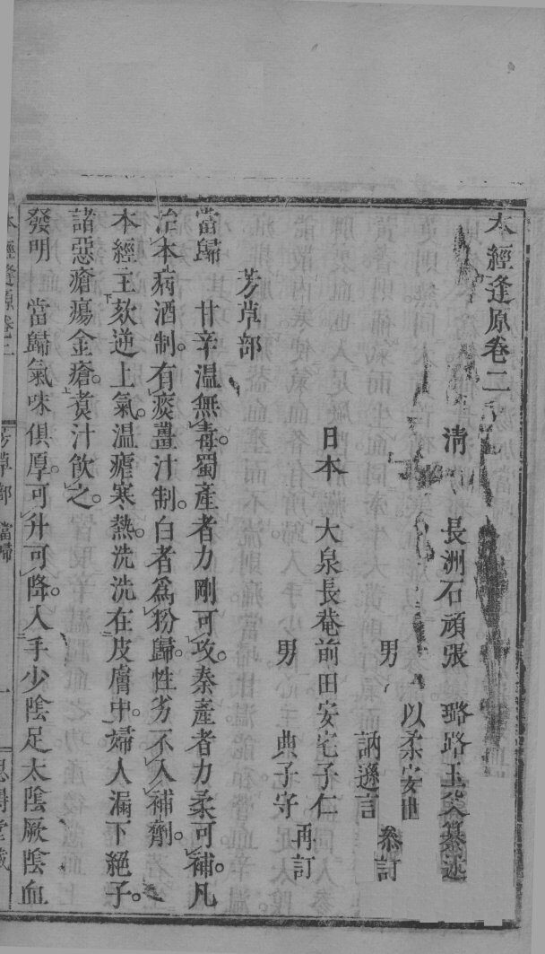 本经逢原  卷2 封面