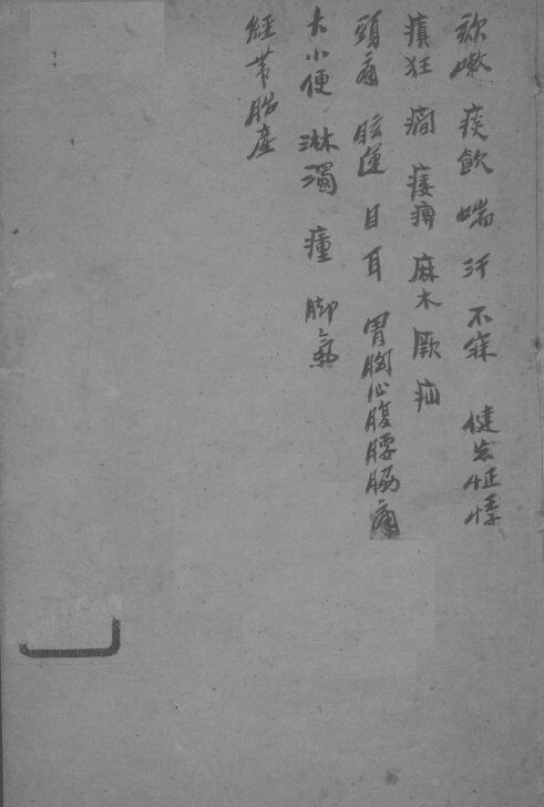 顅氏医镜  卷13-16 封面