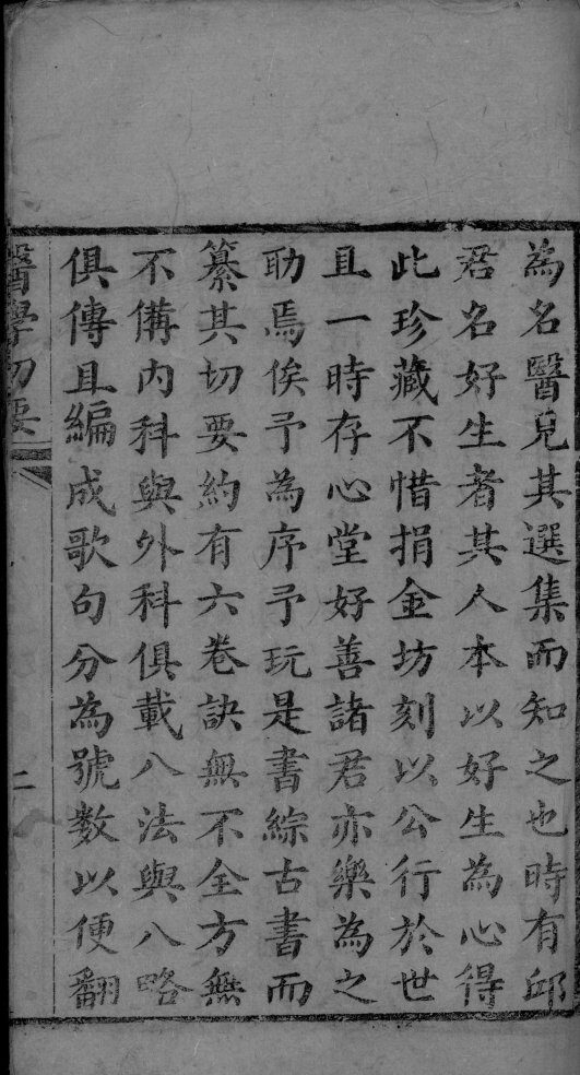 医学切要 封面