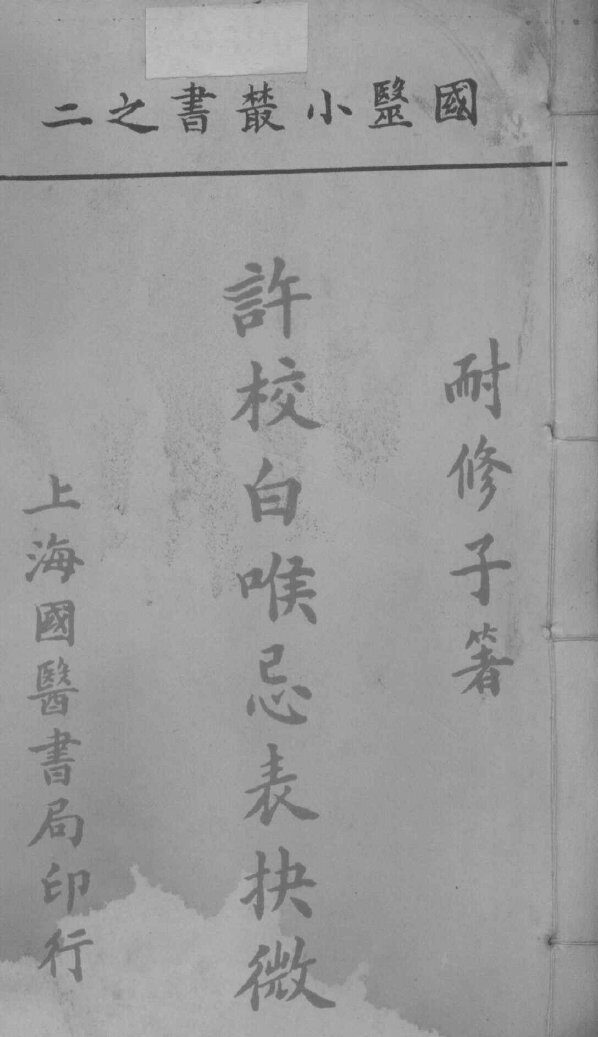 彻剩八编  内镜  下 封面