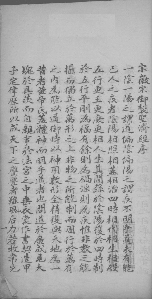 宋微宗圣济  卷1 封面