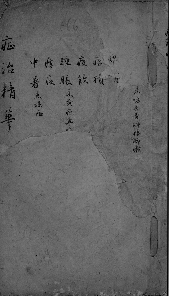 忘治精华  中署 封面