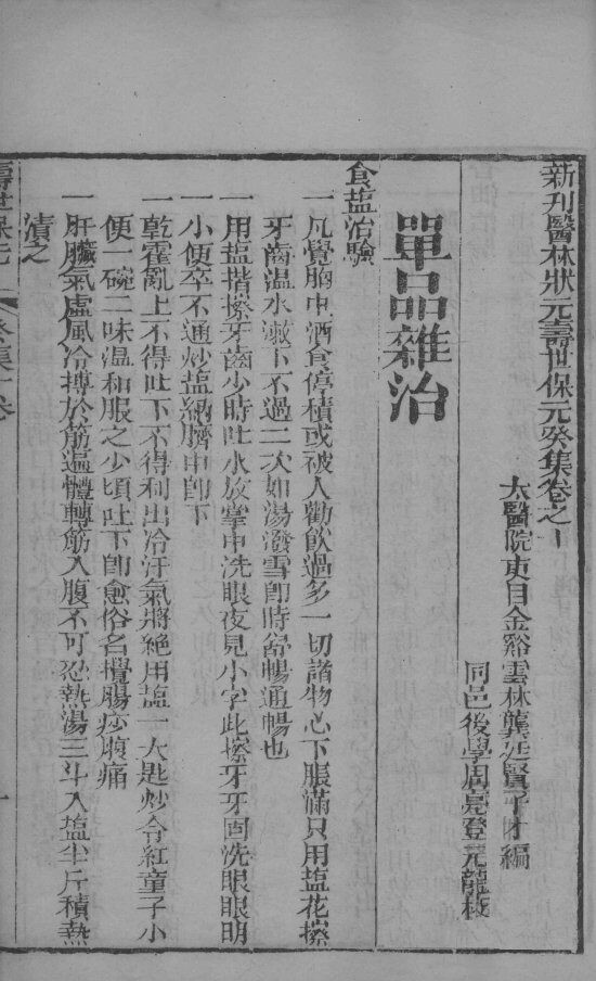新刊医林状元寿世保元癸集  卷10 封面