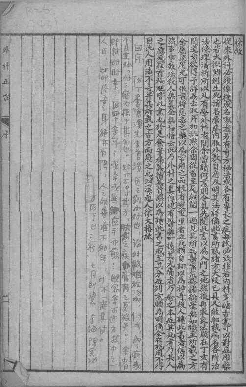外科正宗  卷1-12 封面