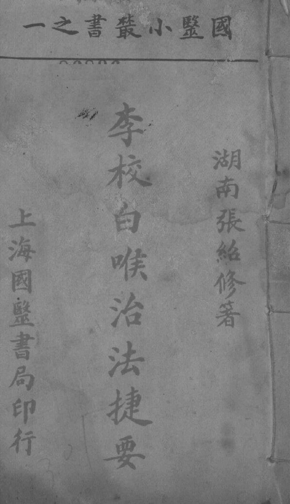 彻剩八编  内镜  上 封面
