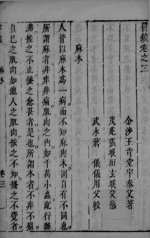 医镜卷之三 封面