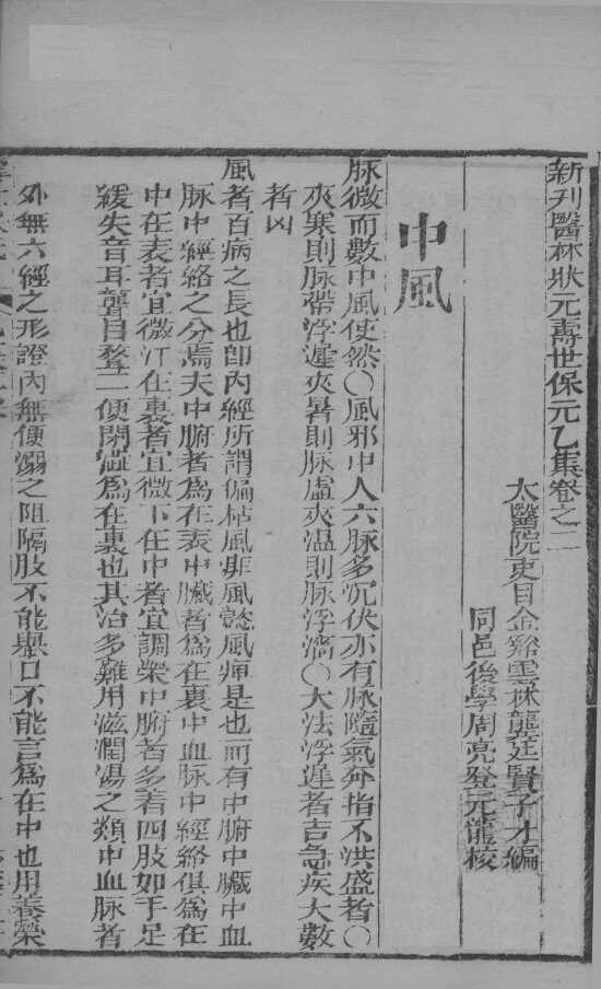 新刊医林状元寿世保元乙集  卷2 封面