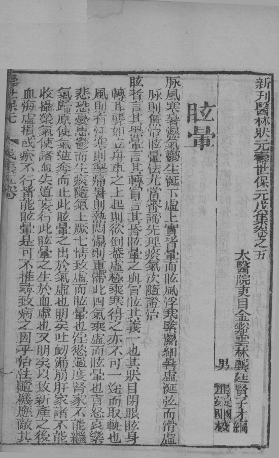 新刊医林状元寿世保元戊集  卷5 封面
