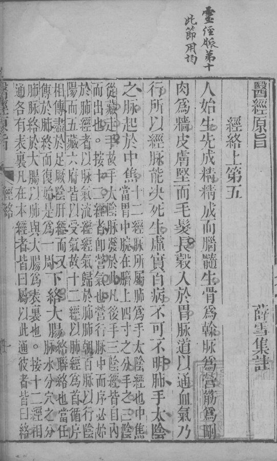 医经原  经络 封面