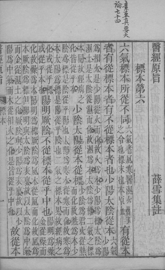 医经原  标本 封面
