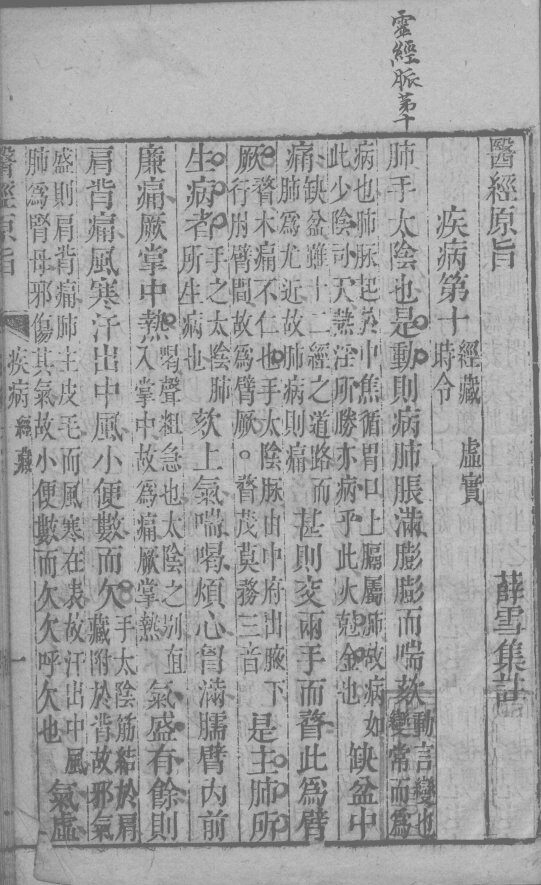 医经原  疾病 封面