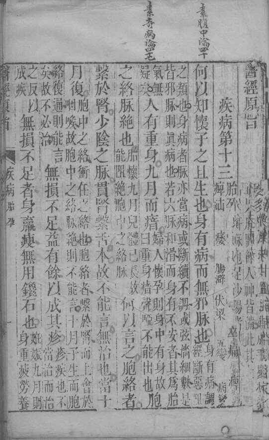 医经原  疾病胎孕 封面