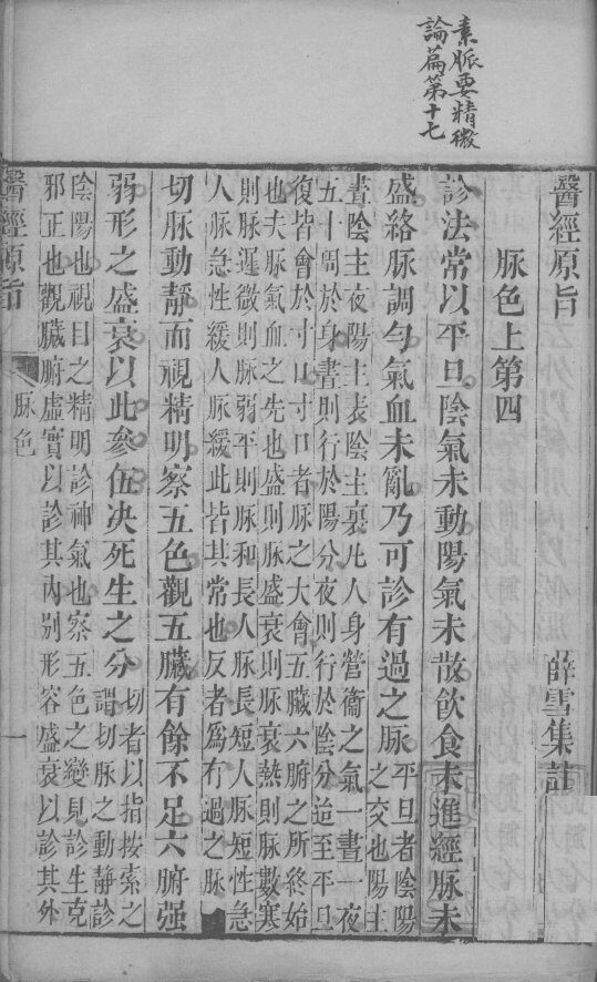 医经原  原色 封面