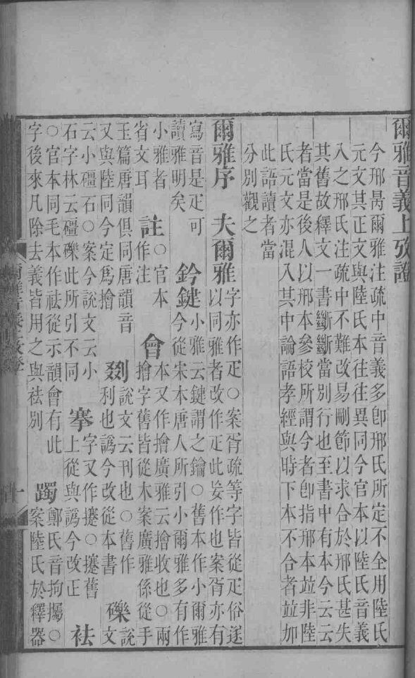 雨雅音义上改正 封面