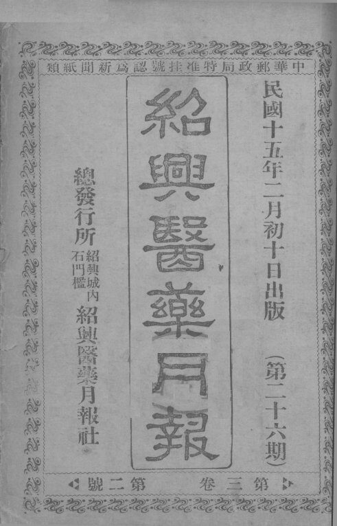 经典医药月报  第3卷  第2号 封面