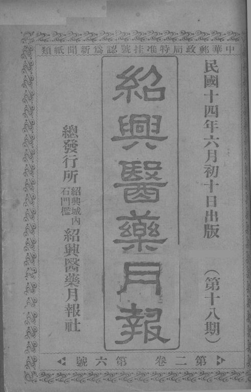 经典医药月报  第2卷  第6号 封面