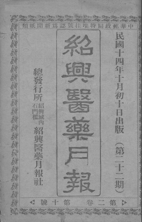 经典医药月报  第2卷  第10号 封面