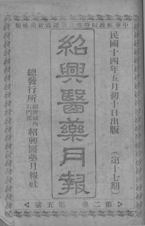 经典医药月报  第2卷  第5号 封面